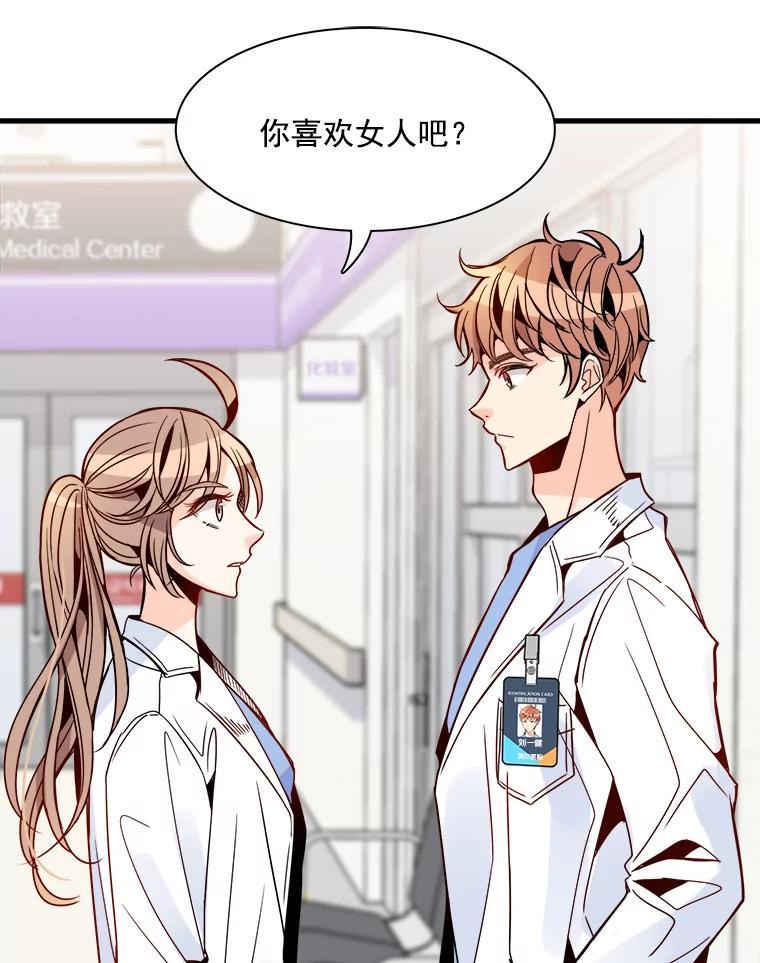 《急诊恋爱物语》36.你喜欢女人吧？ 第23页