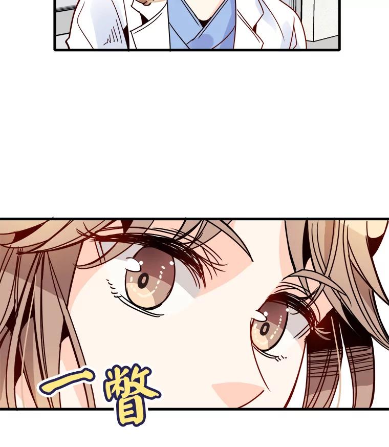 《急诊恋爱物语》36.你喜欢女人吧？ 第32页
