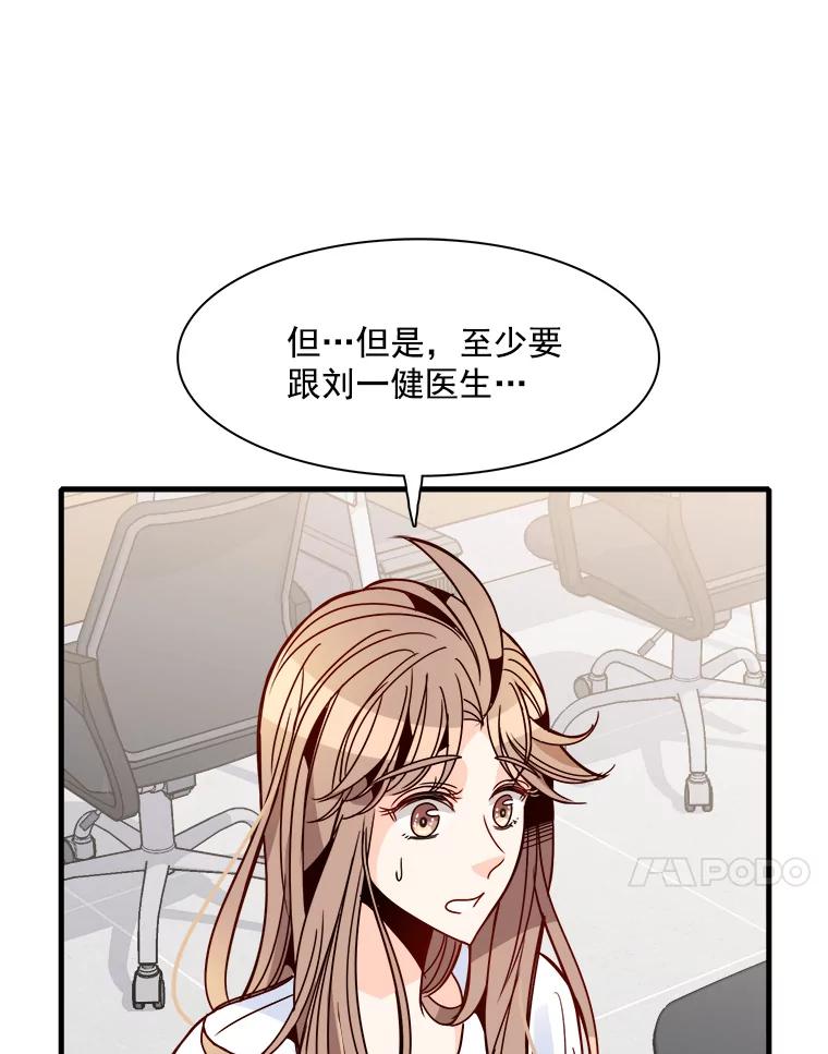 《急诊恋爱物语》36.你喜欢女人吧？ 第57页