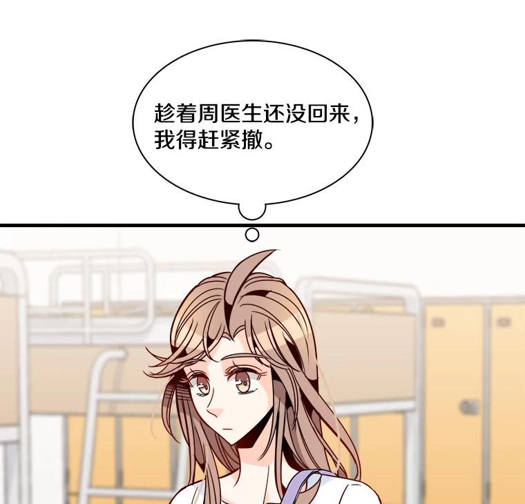 《急诊恋爱物语》36.你喜欢女人吧？ 第41页