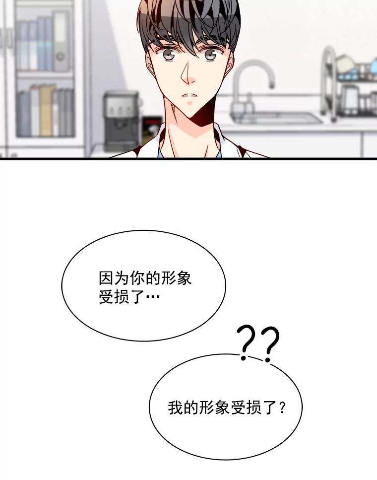 《急诊恋爱物语》36.你喜欢女人吧？ 第59页