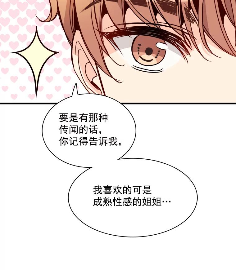 《急诊恋爱物语》36.你喜欢女人吧？ 第30页