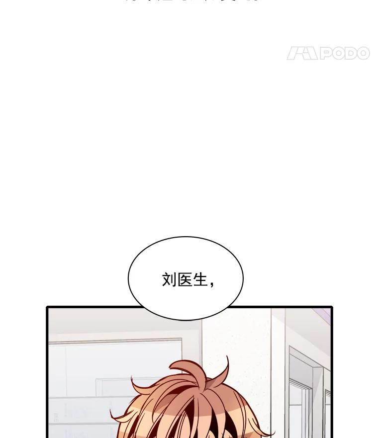 《急诊恋爱物语》36.你喜欢女人吧？ 第21页