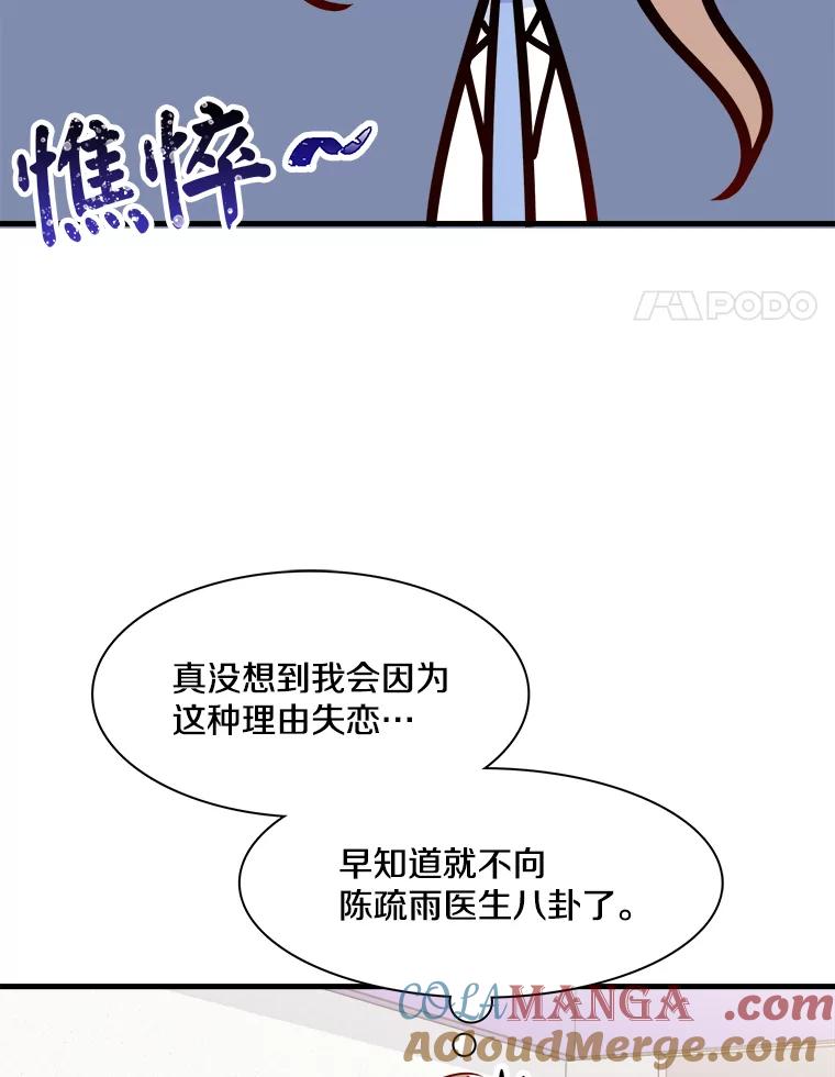 《急诊恋爱物语》36.你喜欢女人吧？ 第4页