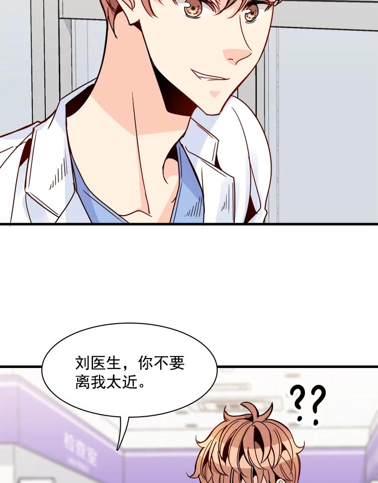 《急诊恋爱物语》36.你喜欢女人吧？ 第8页
