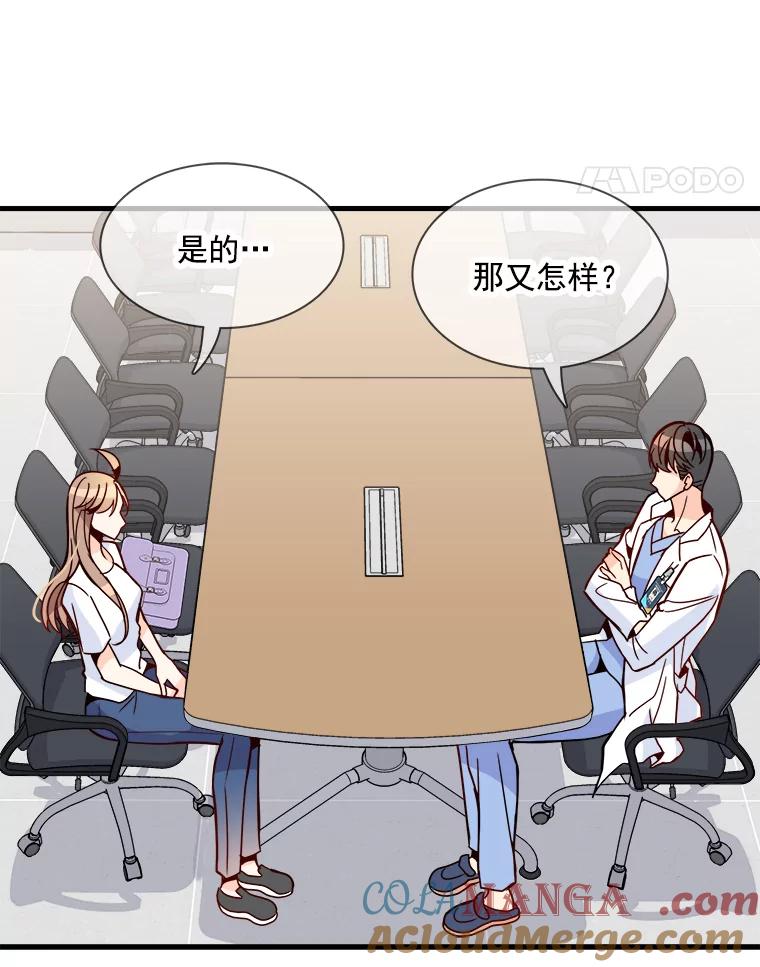 《急诊恋爱物语》36.你喜欢女人吧？ 第61页