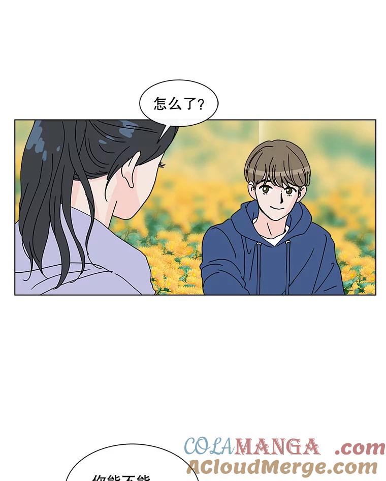 《青春之家》36.特殊现象2 第16页