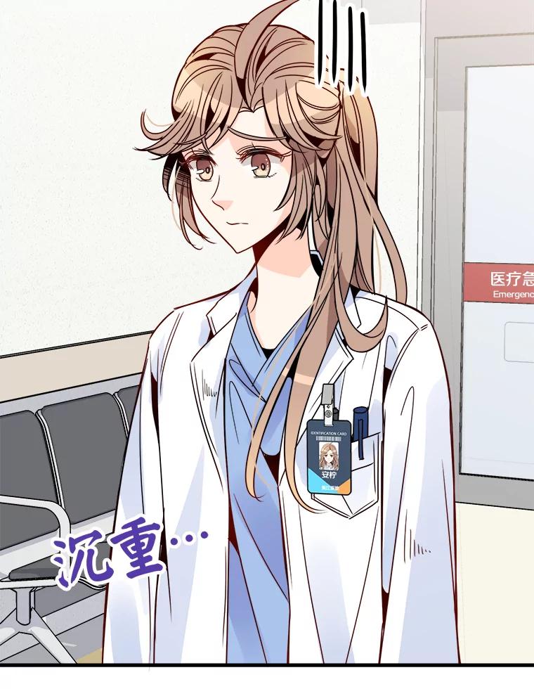 《急诊恋爱物语》36.你喜欢女人吧？ 第5页