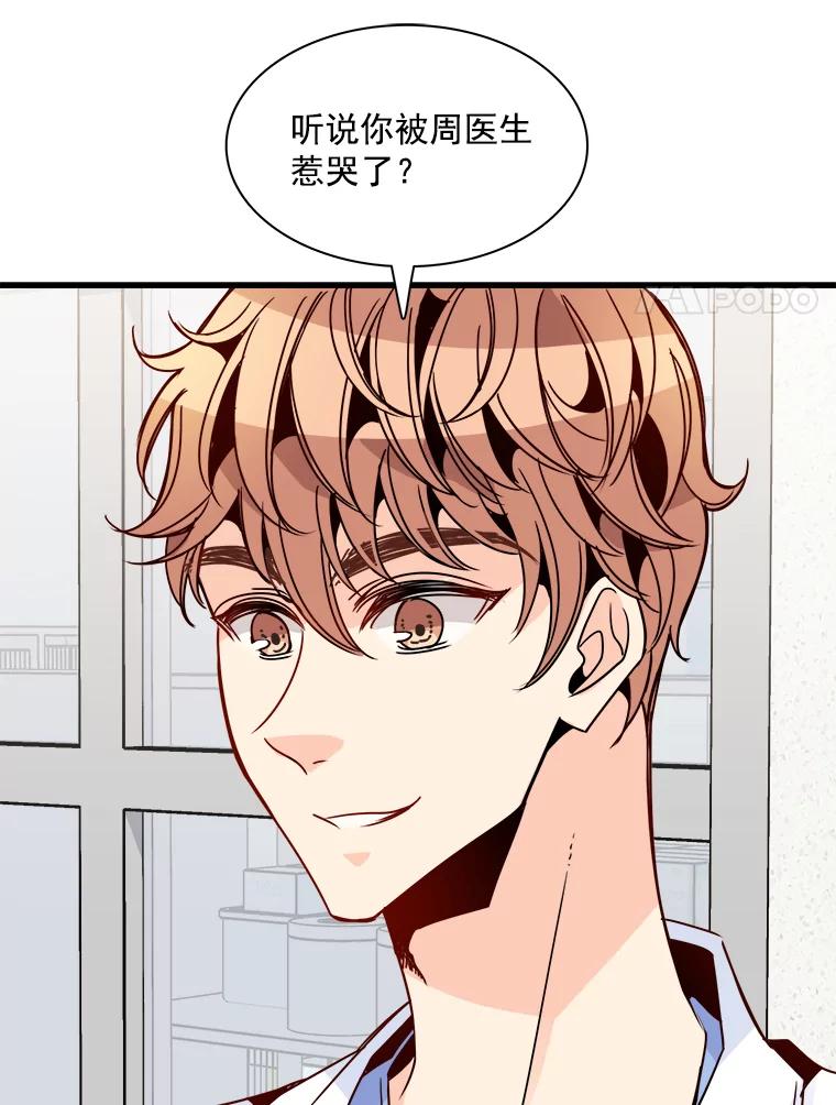 《急诊恋爱物语》36.你喜欢女人吧？ 第14页