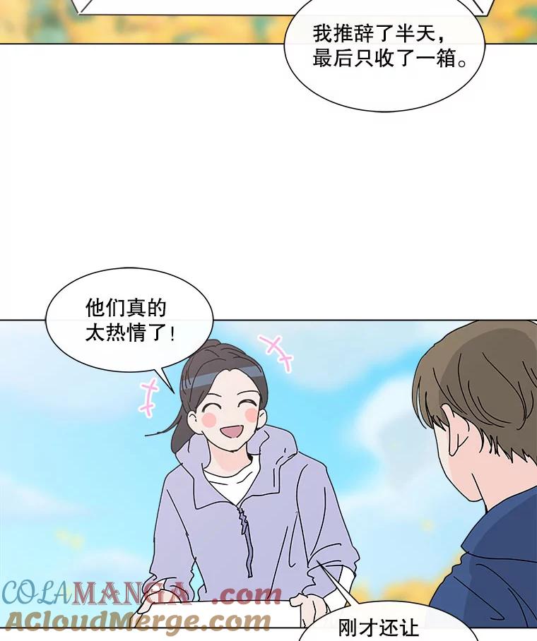《青春之家》36.特殊现象2 第4页