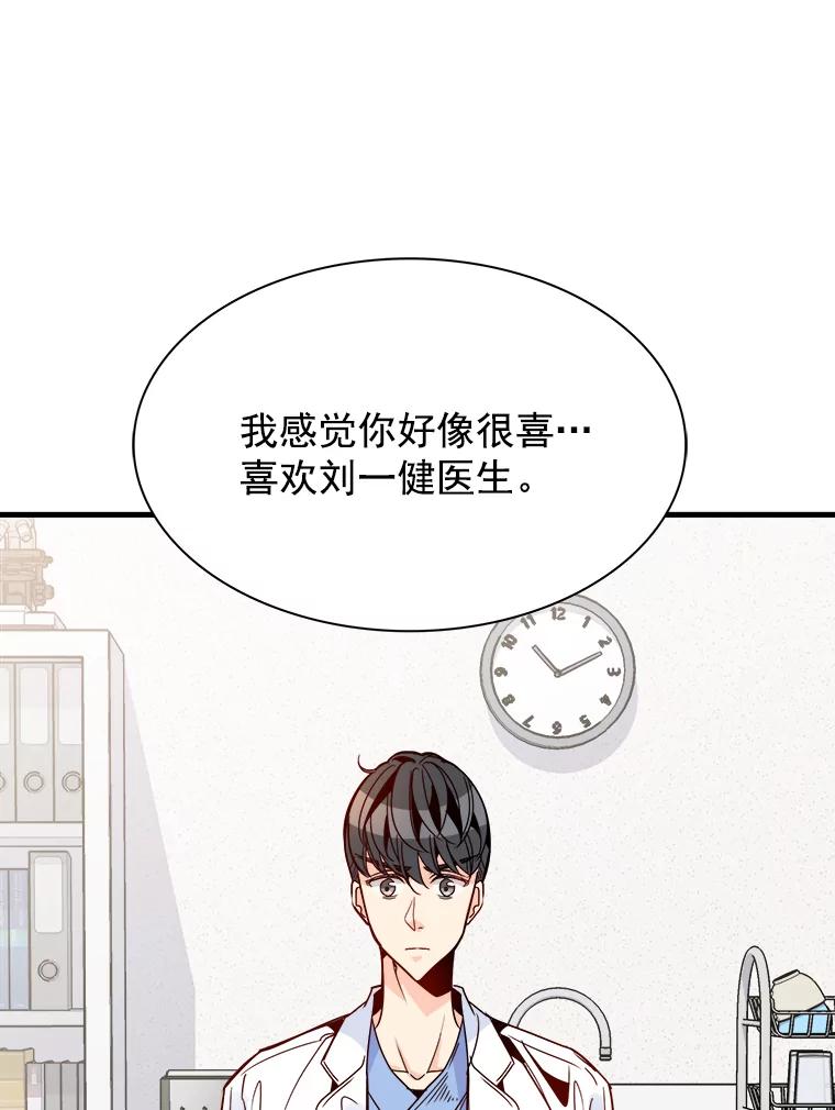 《急诊恋爱物语》36.你喜欢女人吧？ 第68页