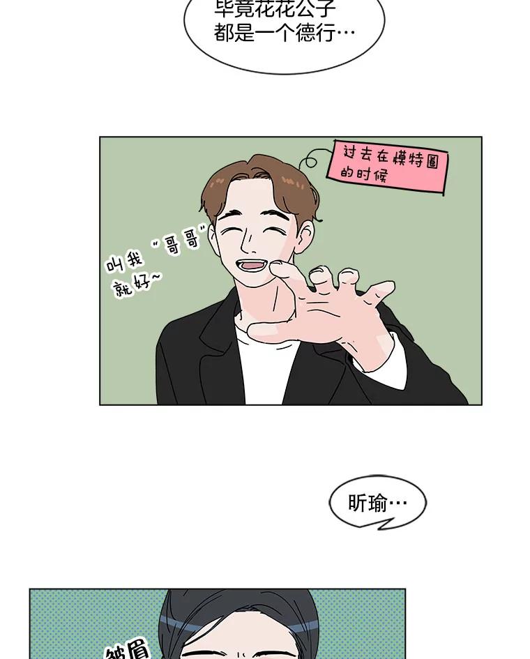 《青春之家》36.特殊现象2 第14页