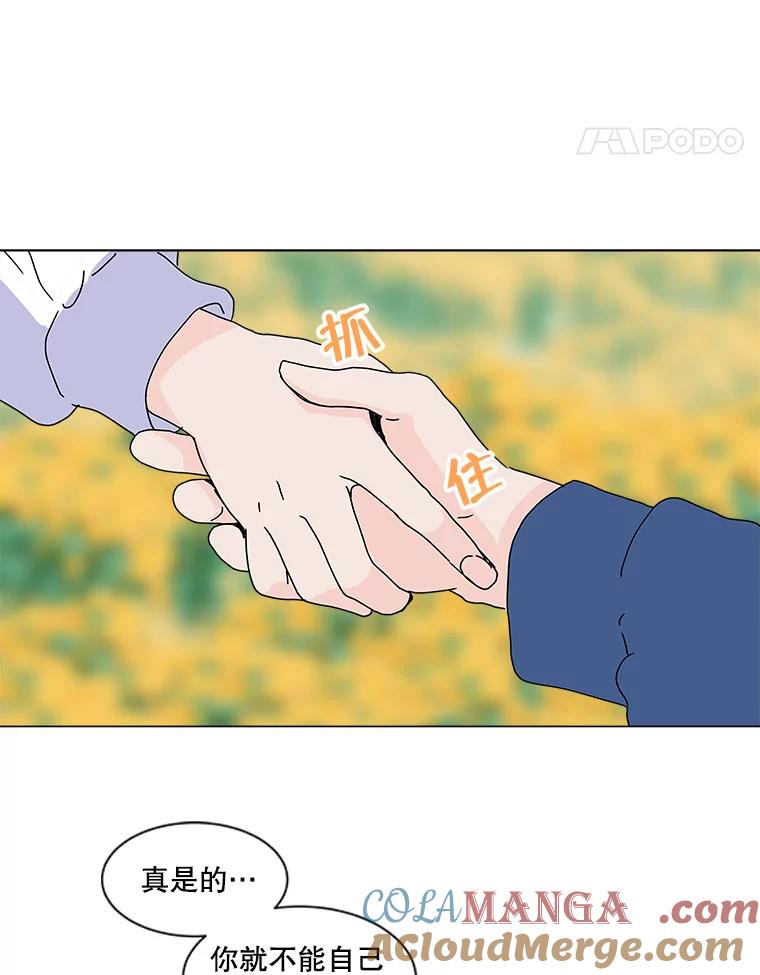 《青春之家》36.特殊现象2 第19页