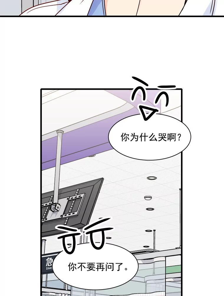 《急诊恋爱物语》36.你喜欢女人吧？ 第15页