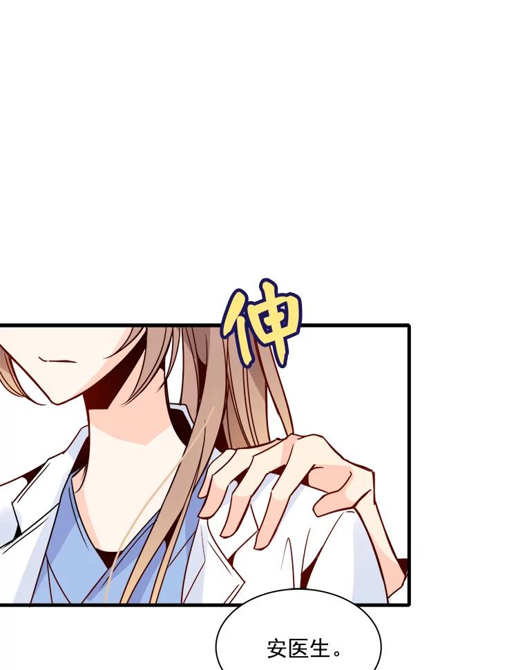 《急诊恋爱物语》36.你喜欢女人吧？ 第6页