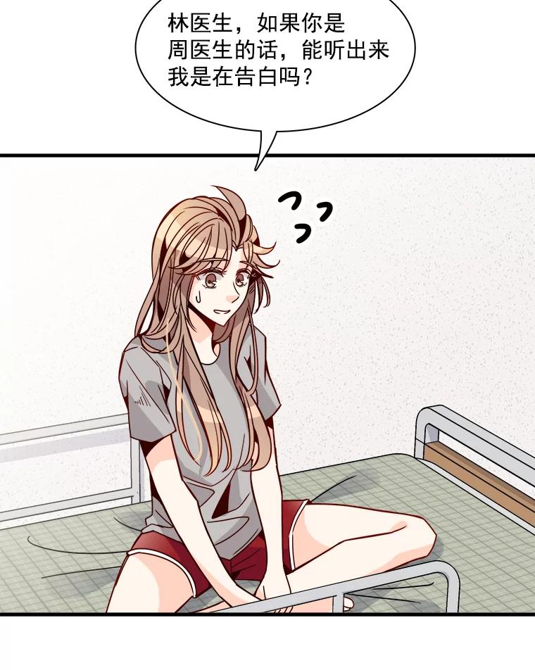 《急诊恋爱物语》37.原来你喜欢周医生 第82页