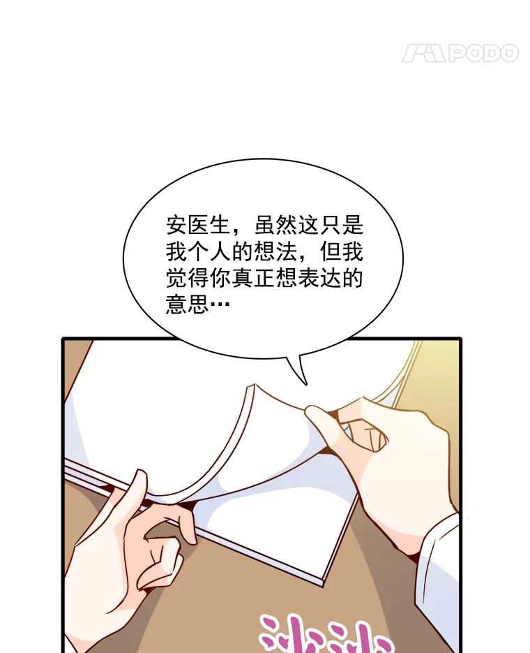 《急诊恋爱物语》37.原来你喜欢周医生 第83页