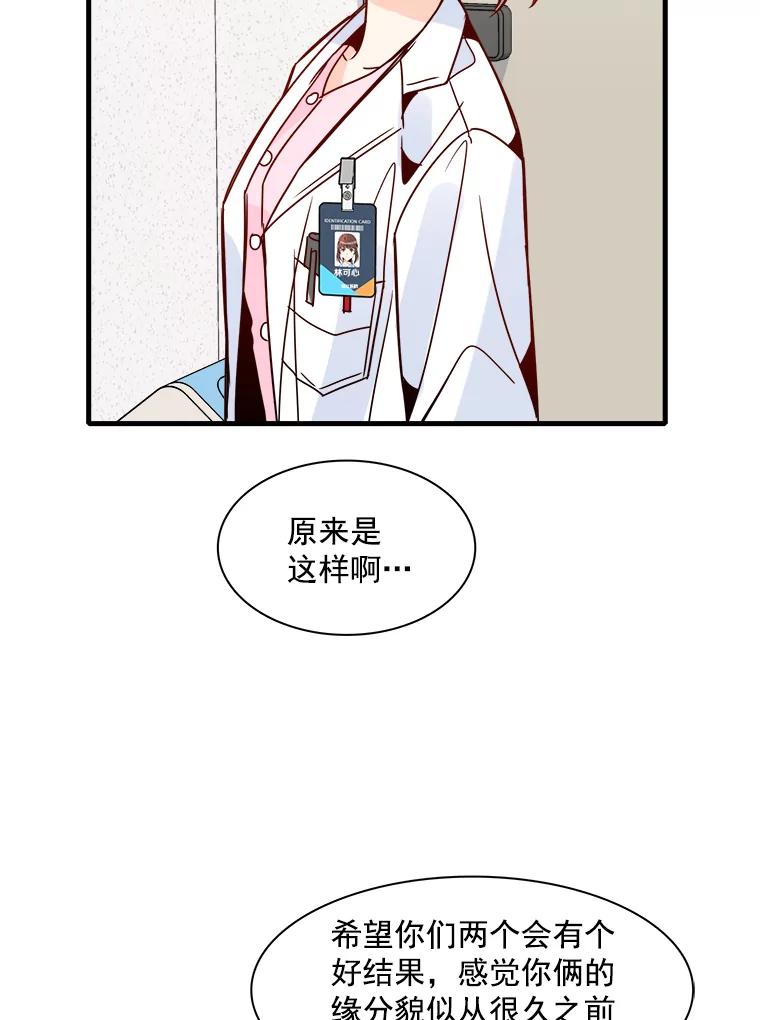 《急诊恋爱物语》37.原来你喜欢周医生 第94页
