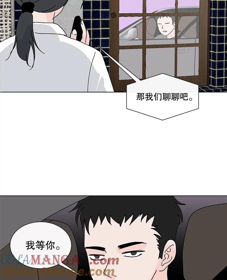 《青春之家》37.彻底分手 第55页