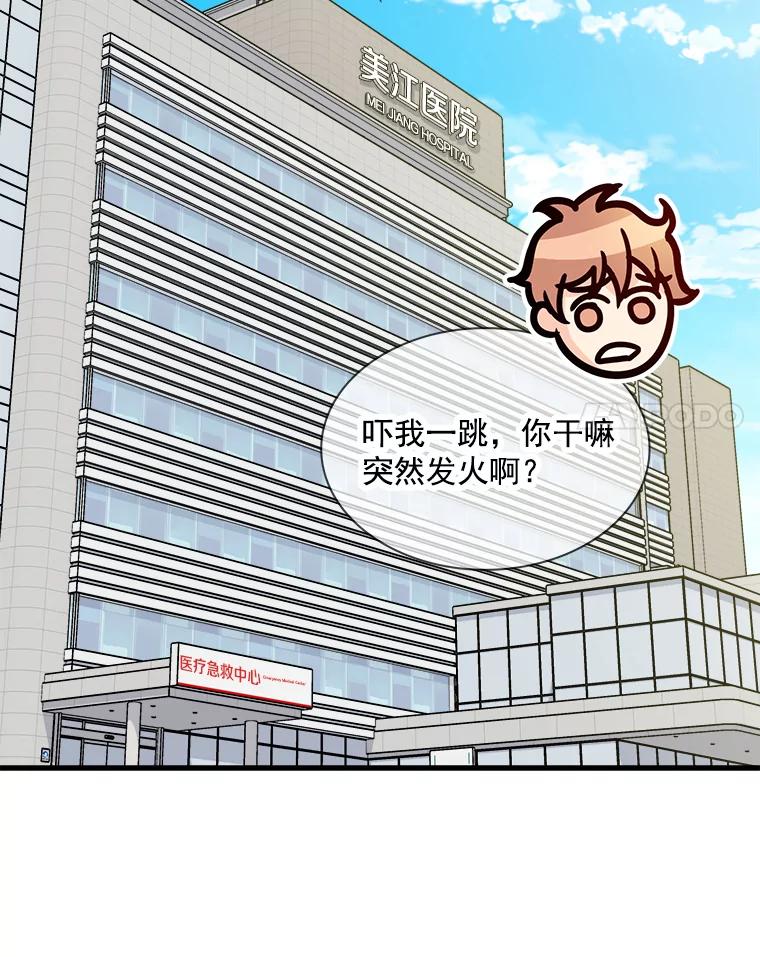 《急诊恋爱物语》37.原来你喜欢周医生 第47页