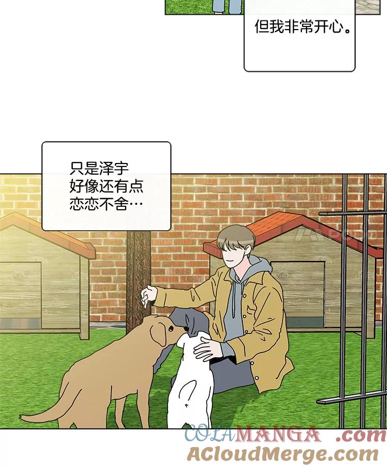 《青春之家》37.彻底分手 第4页