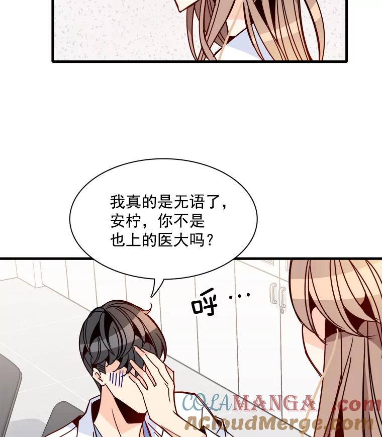 《急诊恋爱物语》37.原来你喜欢周医生 第17页