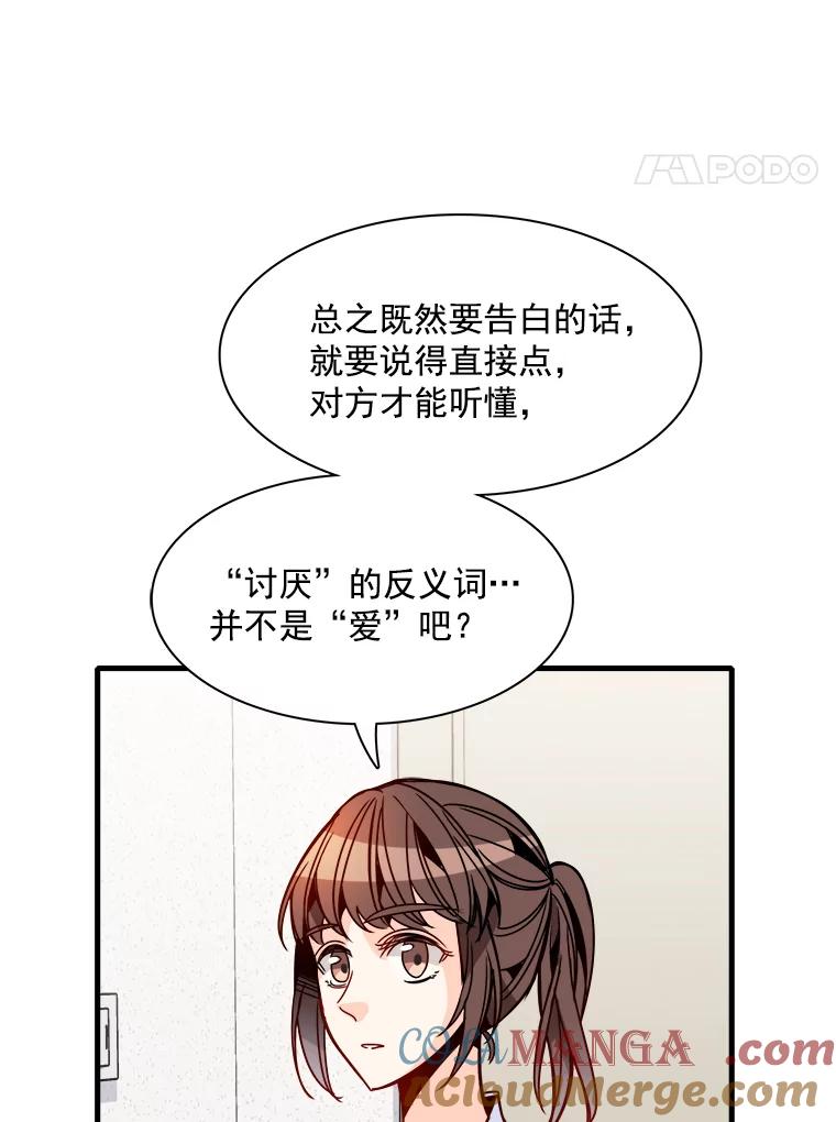《急诊恋爱物语》37.原来你喜欢周医生 第93页