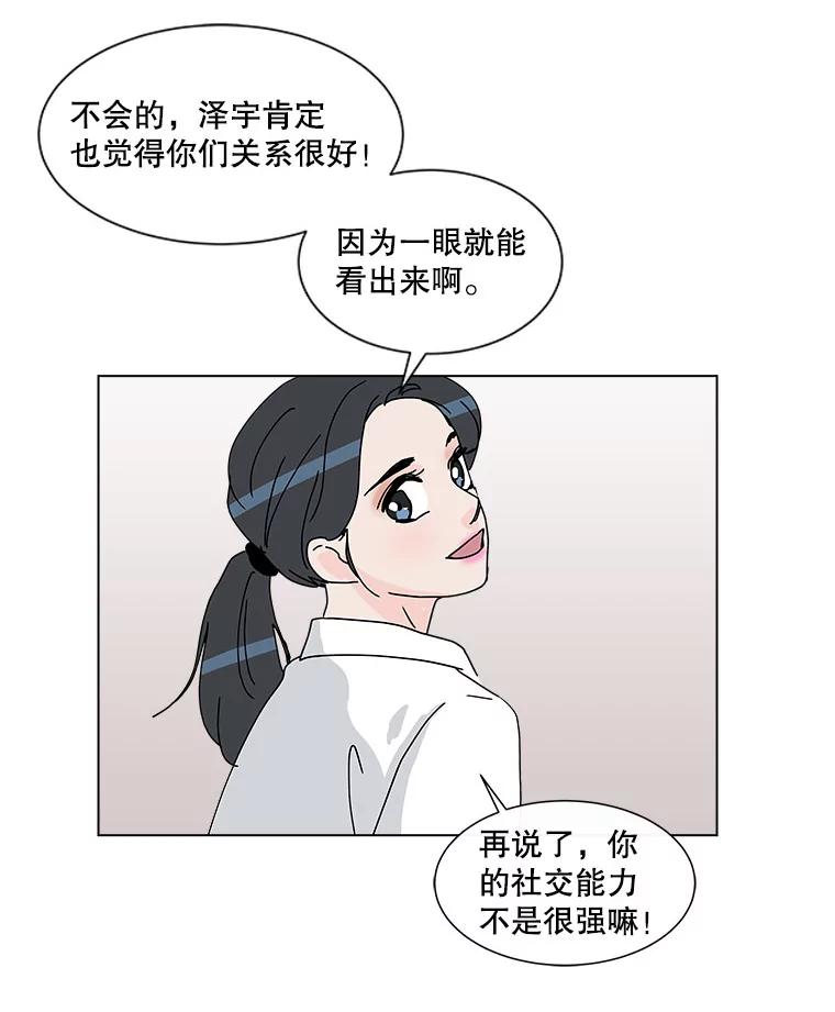 《青春之家》37.彻底分手 第24页