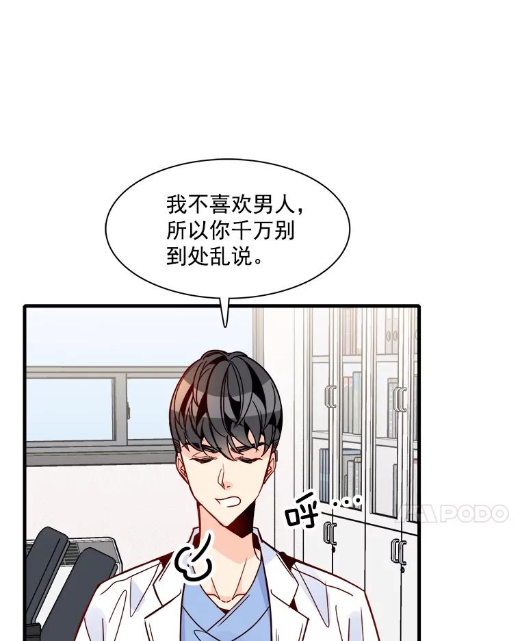 《急诊恋爱物语》37.原来你喜欢周医生 第26页