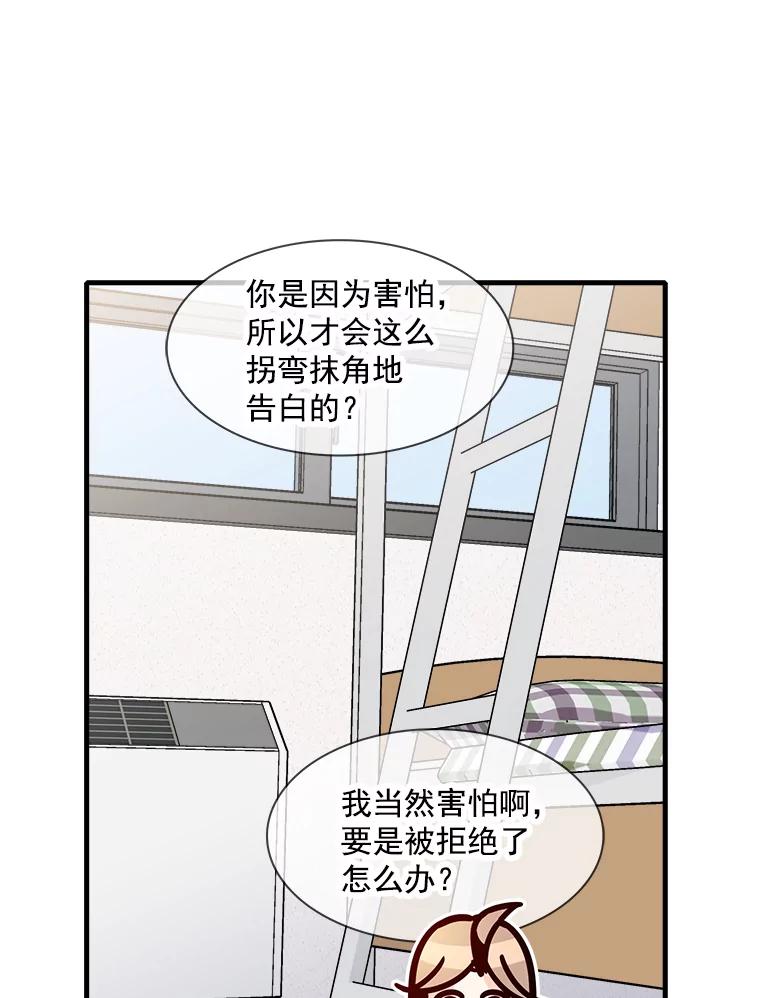 《急诊恋爱物语》37.原来你喜欢周医生 第88页