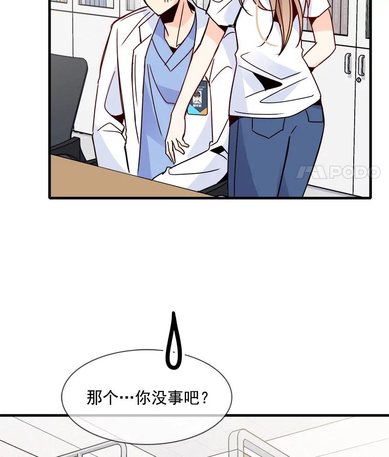 《急诊恋爱物语》37.原来你喜欢周医生 第8页