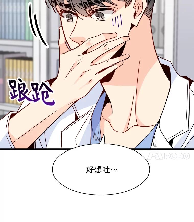 《急诊恋爱物语》37.原来你喜欢周医生 第4页
