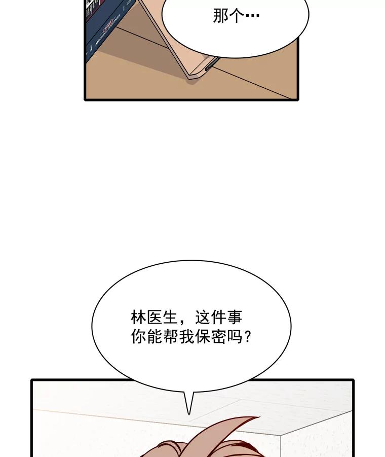 《急诊恋爱物语》37.原来你喜欢周医生 第60页