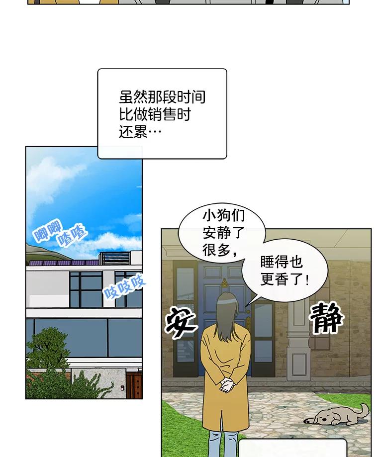 《青春之家》37.彻底分手 第3页