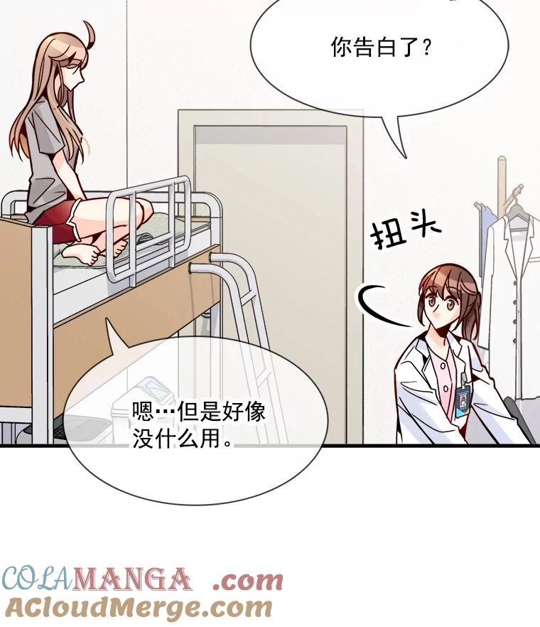 《急诊恋爱物语》37.原来你喜欢周医生 第77页