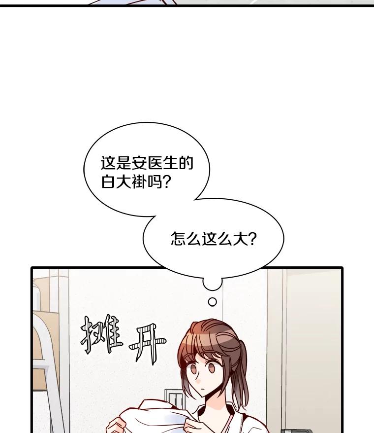 《急诊恋爱物语》37.原来你喜欢周医生 第52页