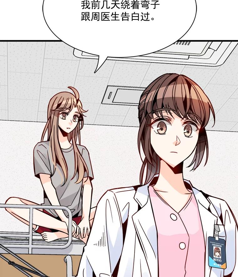 《急诊恋爱物语》37.原来你喜欢周医生 第75页