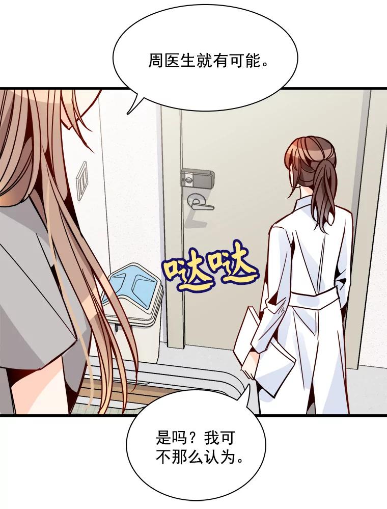 《急诊恋爱物语》37.原来你喜欢周医生 第92页