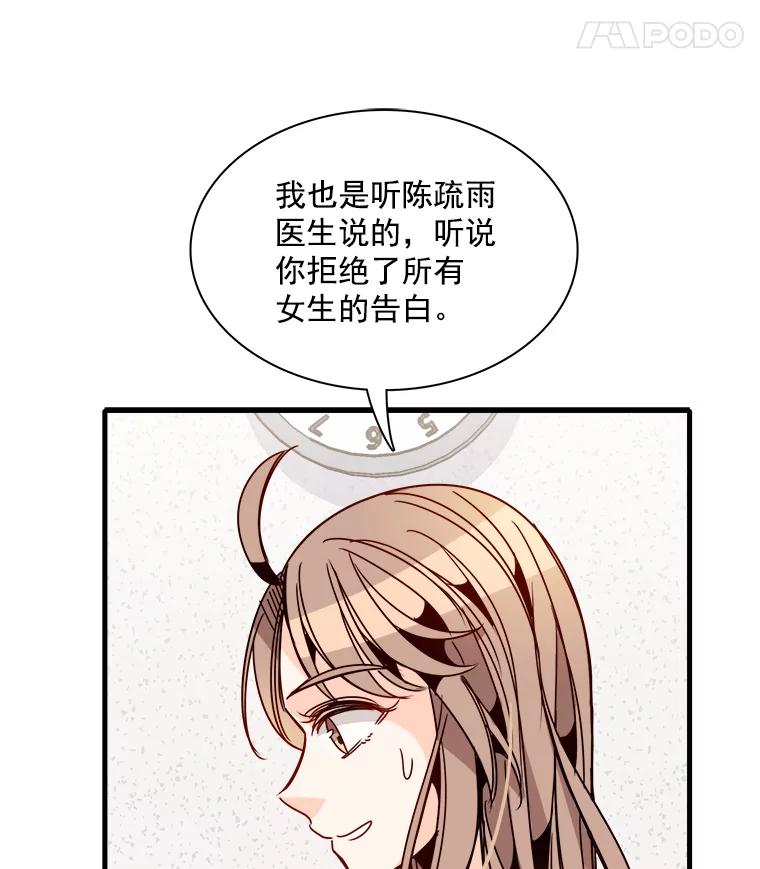 《急诊恋爱物语》37.原来你喜欢周医生 第16页