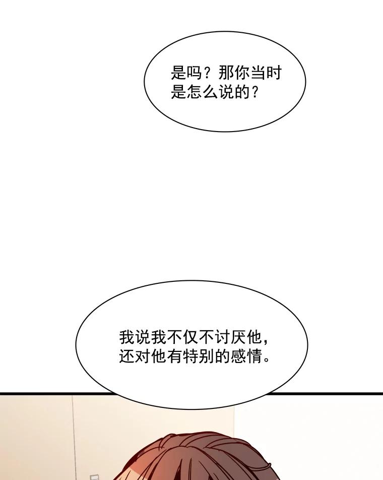 《急诊恋爱物语》37.原来你喜欢周医生 第78页