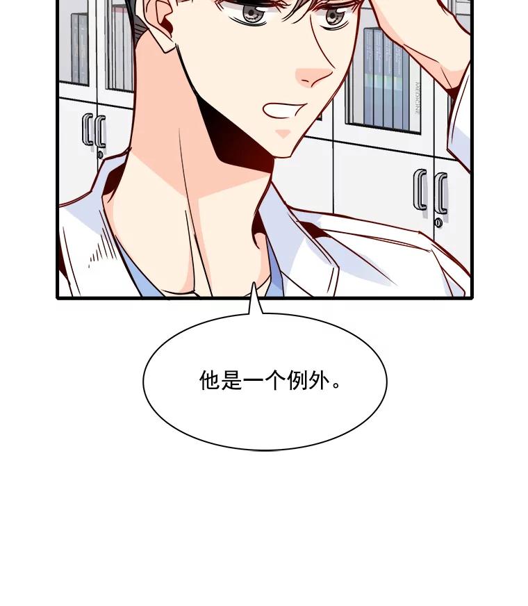 《急诊恋爱物语》37.原来你喜欢周医生 第20页