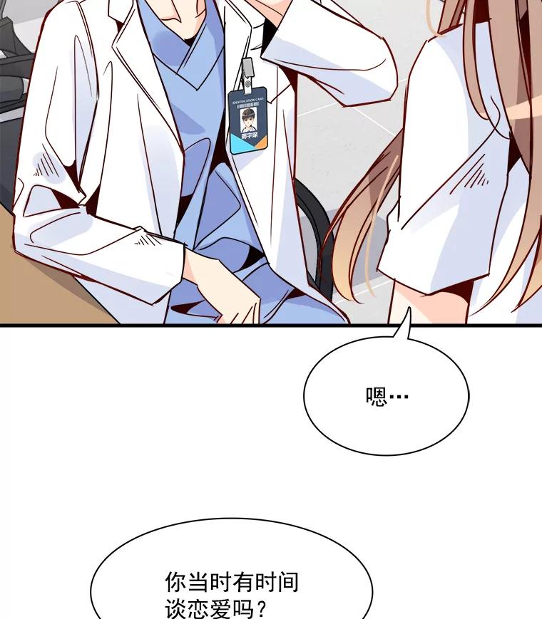 《急诊恋爱物语》37.原来你喜欢周医生 第18页