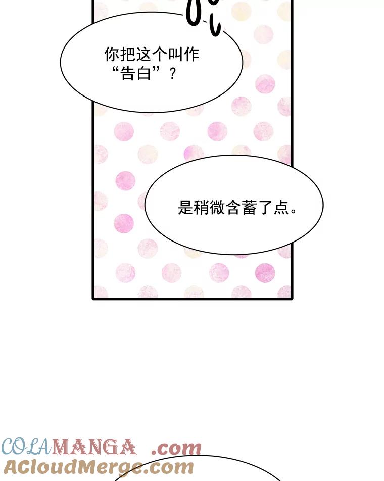 《急诊恋爱物语》37.原来你喜欢周医生 第81页