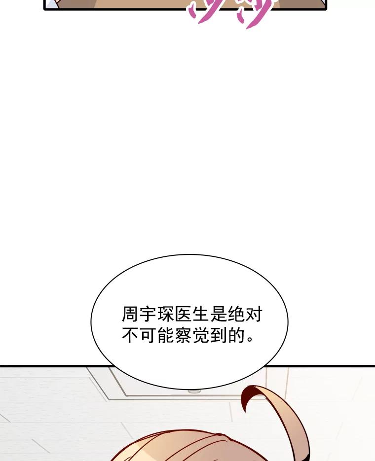 《急诊恋爱物语》37.原来你喜欢周医生 第84页