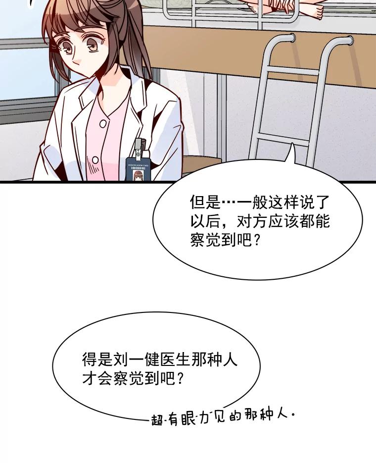 《急诊恋爱物语》37.原来你喜欢周医生 第87页