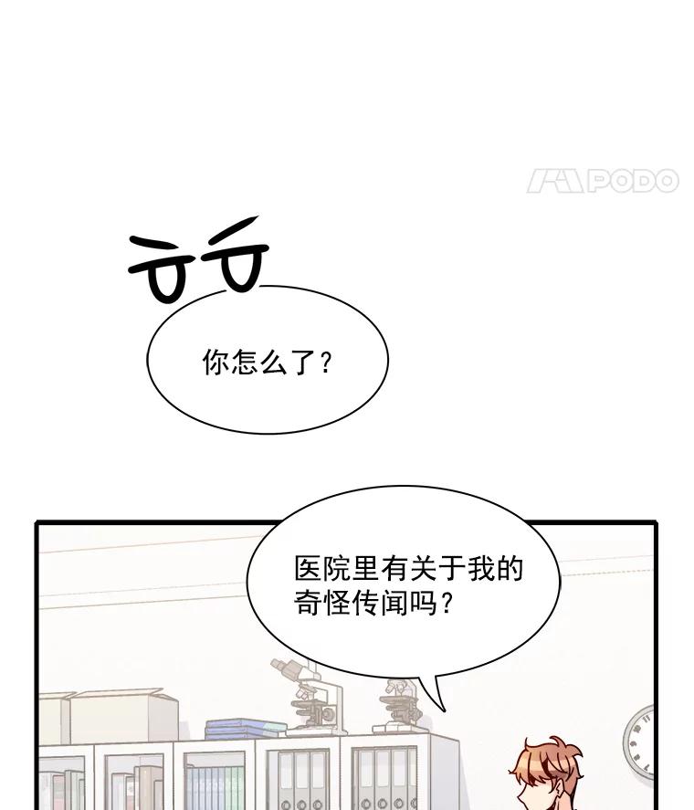 《急诊恋爱物语》37.原来你喜欢周医生 第40页
