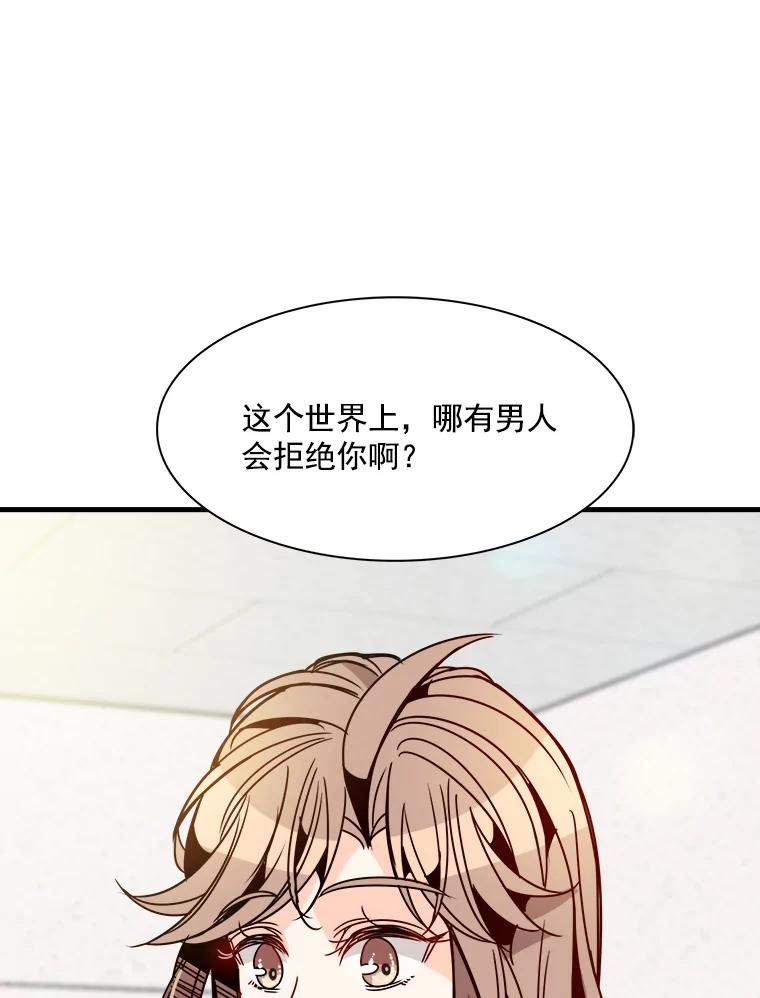 《急诊恋爱物语》37.原来你喜欢周医生 第90页