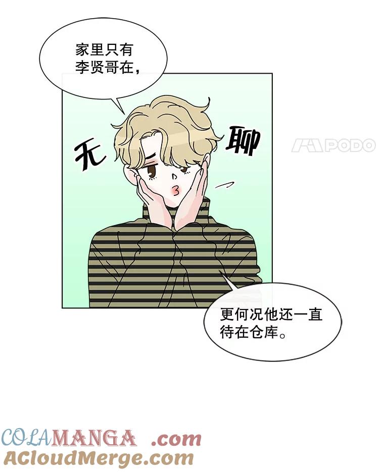 《青春之家》37.彻底分手 第16页