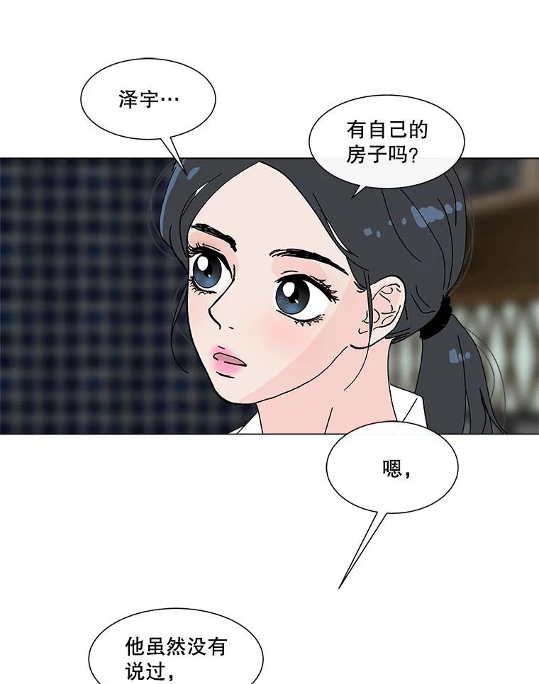 《青春之家》37.彻底分手 第41页