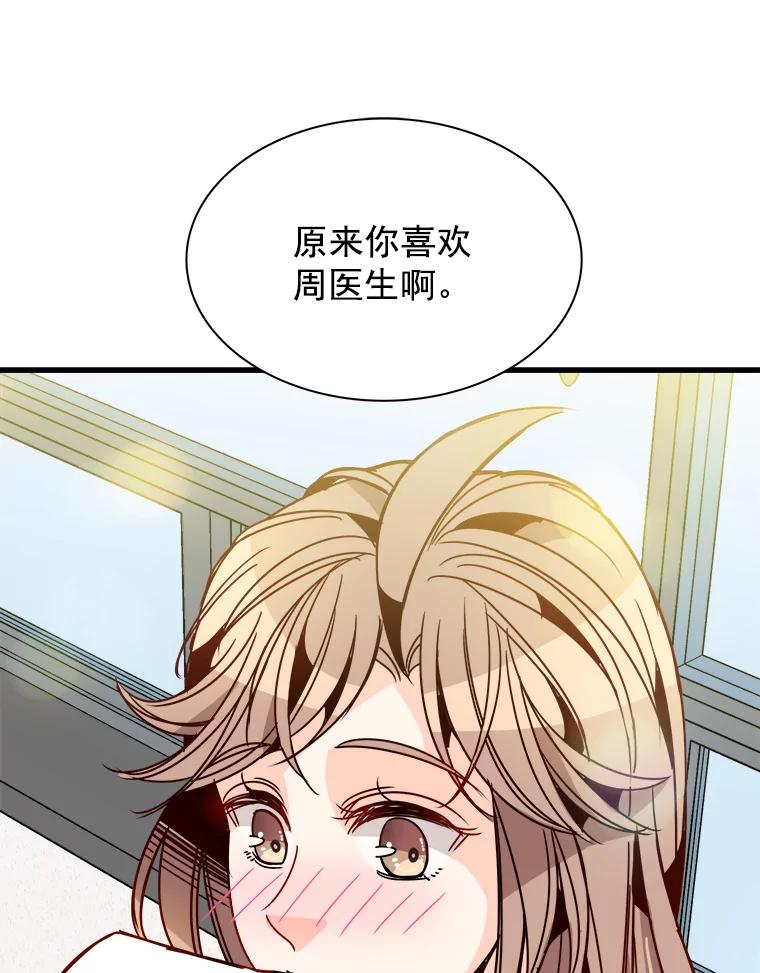 《急诊恋爱物语》37.原来你喜欢周医生 第68页
